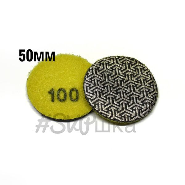 Алмазный гибкий шлифовальный диск №100, ⌀50мм для гравера, бормашинки