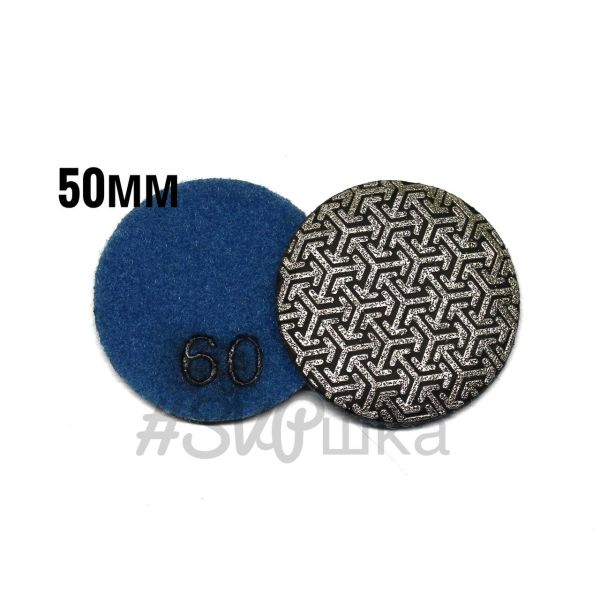 Алмазный гибкий шлифовальный диск №60, ⌀50мм для гравера, бормашинки