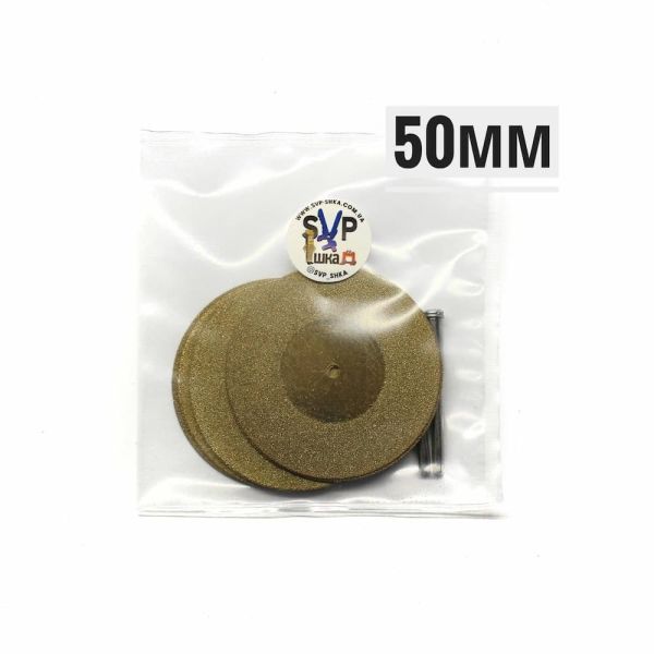 Набір дисків Ø50 мм посилені для гравера, бормашинки 10шт + 2 тримачі